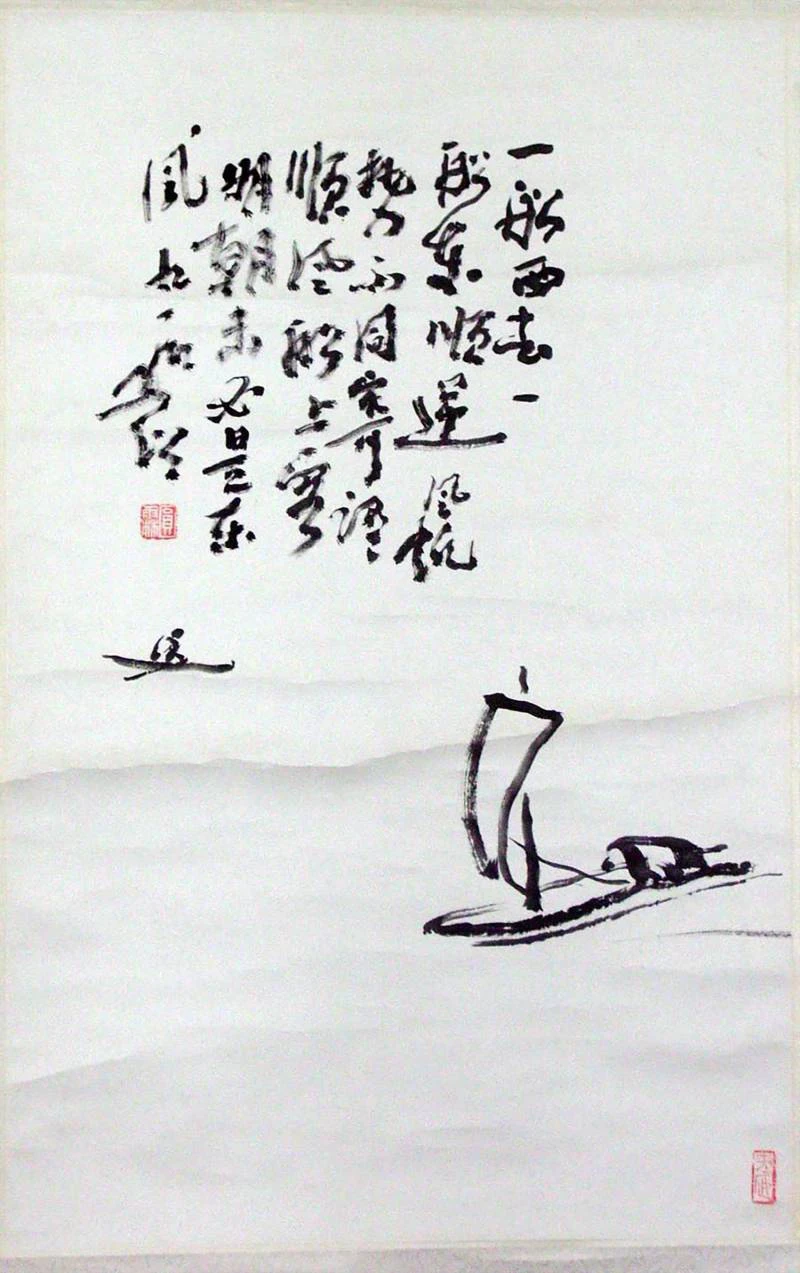 一船西去一船东，顺逆风帆势不同。识得顺逆船上客，明朝未必是东风。